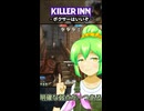 【KILLER INN】ボクサーはいいぞ【#08】