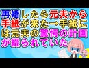 【ﾛﾐｵﾒｰﾙ】子宮全摘出した私を受け入れてくれた夫だったが「やはり子供が欲しい」と言われ離婚→その後、別の男性と再婚したら元夫から手紙が届いて…【衝撃】