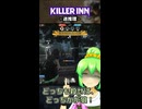 【KILLER INN】迷推理【#09】