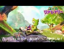 【実況】パワーアップして帰ってきたユーカレイリー part29(終)【ユーカリプレイリー】