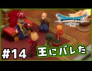 #14【ドラクエ7リイマジンド】初代を懐かしみつつリメイク全力で楽しむ！「ドラゴンクエストVII Reimagined」【実況】】