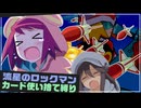 【カード使い捨て縛り】流星のロックマン、デッキ崩壊不可避の極限バトル②