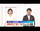 【住居侵入】ベトナム人が、世田谷一家殺害事件の現場に侵入