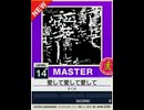 【譜面確認用】 愛して愛して愛して MASTER 【チュウニズムNEW外部出力】