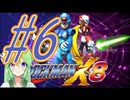 【ゲーム実況】ロックマンX8をしましょう♯6【ロックマンmegaman】【Vtuber新人Vtuber】
