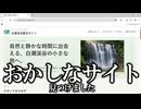 【ゆっくり実況プレイ】おかしなサイトを発見してしまいました。謎を解き明かしていきます【おかしなサイトを見つけました。】