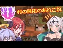 【Minecraft】Part33 村の開拓のあれこれ【COEIROINK実況】
