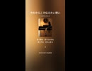 音楽作ってみた♯∞【対策対応版/ 歌詞表示あり】