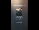 音楽作ってみた♯∞【対策対応版/ 歌詞表示あり】