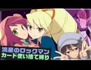 【カード使い捨て縛り】流星のロックマン、デッキ崩壊不可避の極限バトル③