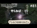 シルフのゆりかご【FF14新生エオルゼアのんびり実況】#81