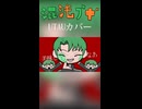 【手描き】混沌ブギ【UTAUカバー】