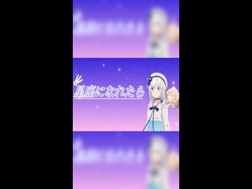 【SynthesizerV2】星座になれたら【彩澄りりせ】