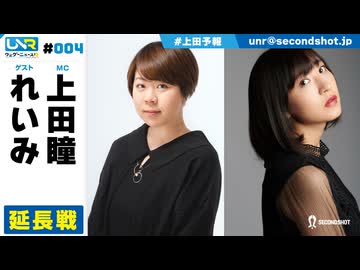 ウェダーニュースR 第4回 延長戦 [ゲスト：れいみ]