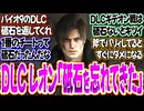 バイオレクイエムDLC「砥石は先に帰りました」←無限砥石を返して！〈バイオ9〉〈バイオハザードレクイエム〉