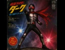 ダーク・アタック！