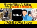 Bereal民、銀行からマックまで、数多の企業を壊滅させてしまう…