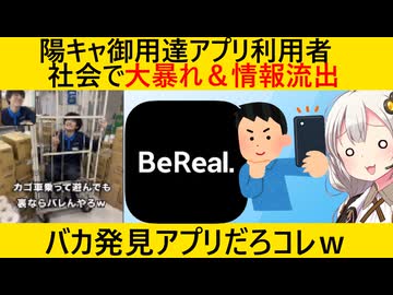Bereal民、銀行からマックまで、数多の企業を壊滅させてしまう…