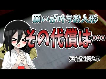 【今、話題のある物を買った時から環境が一変しちゃった系怖い話】呪（まじない）　他2本