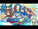 【ゲーム実況】ロックマンXDiveをしましょう♯10【ロックマンmegaman】【Vtube