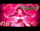 【うみねこのなく頃に咲Ep.2】黄金の魔女に恋焦がれて【part32】