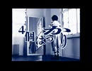 4個ばっかり