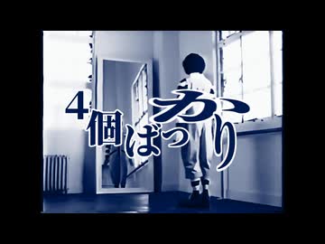 4個ばっかり