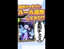 【前作シャドバ】まさかの禁じ手！？面白コンセプトでお気に入りなチェスウィッチガチャ！#shorts