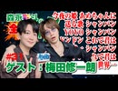 【会員限定】『森永彩斗の全力ライフ!!』生放送#31【出演：森永彩斗｜ゲスト：梅田修一朗】 アーカイブ
