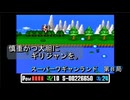 【ゲーム実況】ボス戦が理不尽だが、そこが面白い！『スーパーワギャンランド』第８局