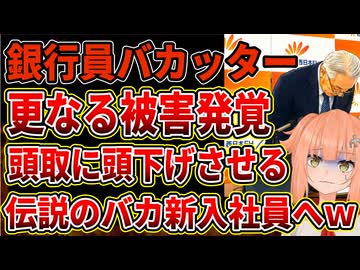 【BeReal】銀行員バカッター、個人情報晒された被害者がもっといたことが発覚‼-恒例の祭りにも参加自粛、私物スマホは全面禁止へ