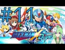 【ゲーム実況】ロックマンXDiveをしましょう♯11【ロックマンmegaman】【Vtub