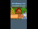 農機具を貸し出して欲しい【ぼやき系Vtuberとやる】STARDEW VALLEY