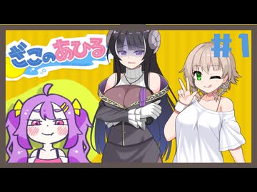 メスガキ＆ガキVSアンジーさん＃1【ざこのあひる】