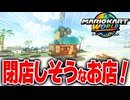 【マリオカートワールド】フリーランで人気なさそうなヨッシーズを探してみた【スイッチ2 / ニンテンドースイッチ2 / Switch2】