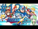【ゲーム実況】ロックマンXDiveをしましょう♯12【ロックマンmegaman】【Vtub