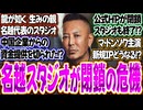 龍が如くの生みの親・名越代表のスタジオ公式HPが閉鎖し倒産の危機!?〈Gang of Dragon〉〈ギャングオブドラゴン〉〈マ・ドンソク〉