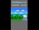 換金したいVtuber【ぼやき系Vtuberとやる】STARDEW VALLEY