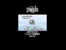 30秒でわかる！ゾンボイド武器紹介 Part33