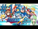 【ゲーム実況】ロックマンXDiveをしましょう♯13【ロックマンmegaman】【Vtub