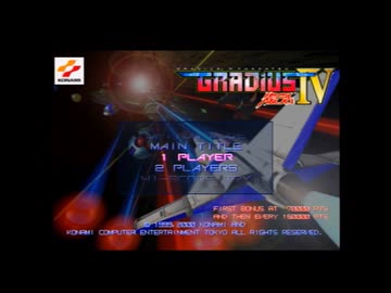 グラディウスIV -復活-/Gradius IV 1面
