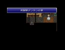【FF6】ダ〇カンこのヤロウ！【ニコ生切り抜き/ニコニコショート】