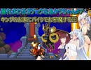 【マイティグース】暴れまわるガチョウなあかりちゃん#7【VOICEROID実況プレイ】