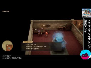 「ドラクエ7リイマジンド」初見プレイ19・生放送アーカイブ