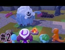 【実況】運命を刻む復興活動 part2【ぽこ あ ポケモン】