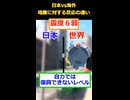㊗️800万再生！！【猫ミーム】日本と海外地震の違い　#2ch #ゆっくり実況 #猫ミーム　#地震