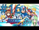 【ゲーム実況】ロックマンXDiveをしましょう♯16【ロックマンmegaman】【Vtub