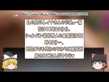 （ゆっくり）港区女子全裸お○○シャンパンタワー事件　丸の内レイナ、○○デビュー！坂井「やっぱり案件でしたｗｗ」