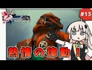 【 ロマンシングサガ ミンストレルソング 】森の番人あかりちゃん #13【 A.I.VOICE実況 】