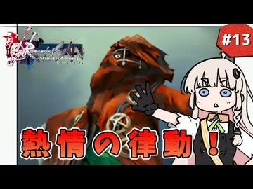 【 ロマンシングサガ ミンストレルソング 】森の番人あかりちゃん #13【 A.I.VOICE実況 】